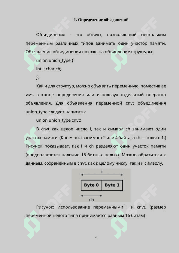 Объединения (union) и их обработка в языках программирования 4