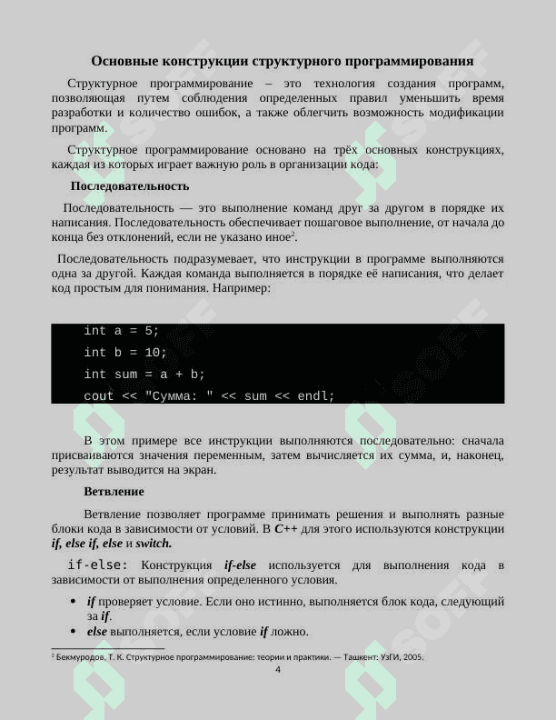 Базовые конструкции структурного программирования. Типы данных C++ 4