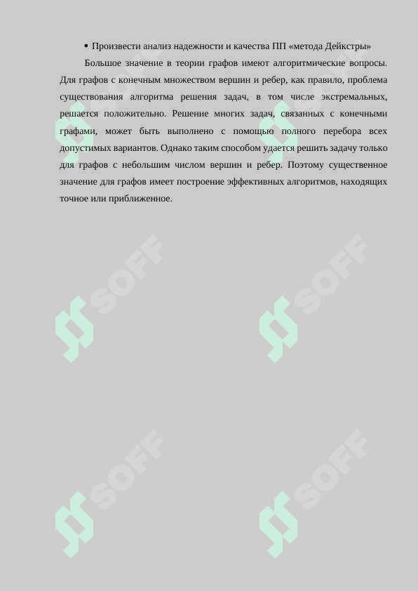 Нахождение минимального пути в графе (алгоритм Дейкстры) 3