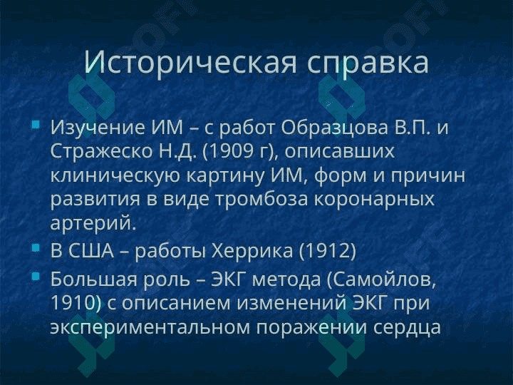 Инфаркт миокарда 7