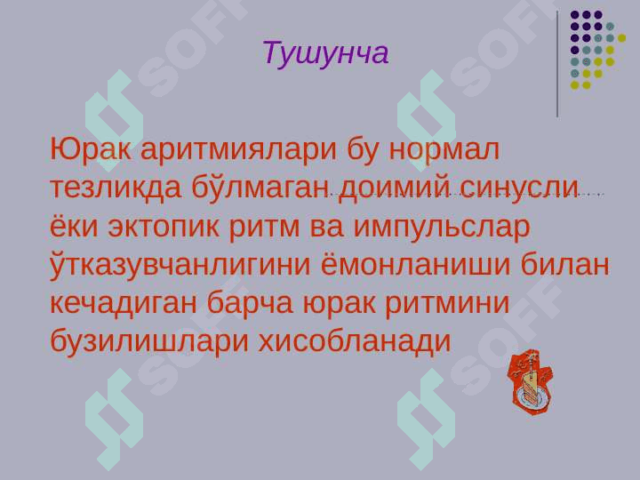 Aritmiya va blokadalarning taqqoslama tashxisi . To`satdan o`lim . UASH taktikasi 2