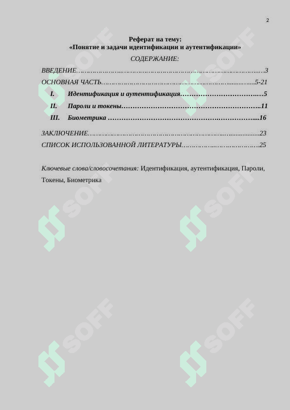 Понятие и задачи идентификации и аутентификации 2