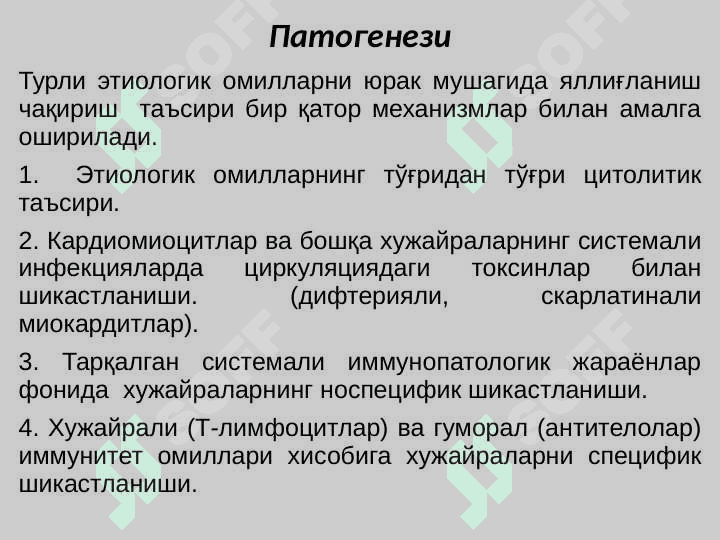 Miokarditlar . Миокардитлар 6