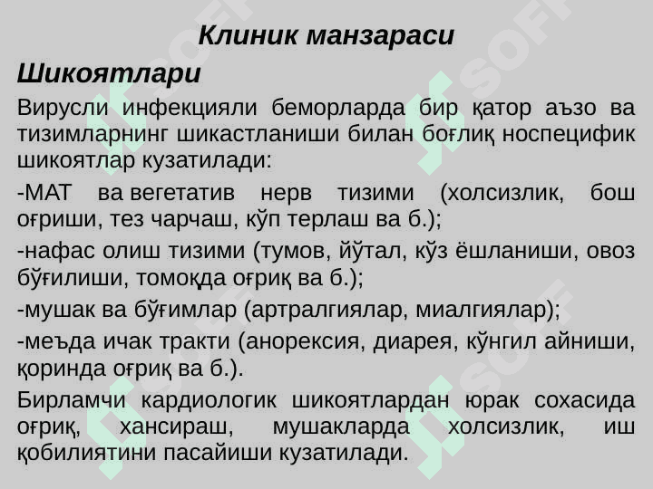 Miokarditlar . Миокардитлар 8