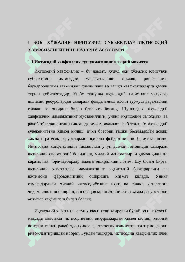 Xo'jalik yurituvchi subyektlar iqtisodiy xavfsizligi tushunchasi va tarkibiy tuzilmasi 5