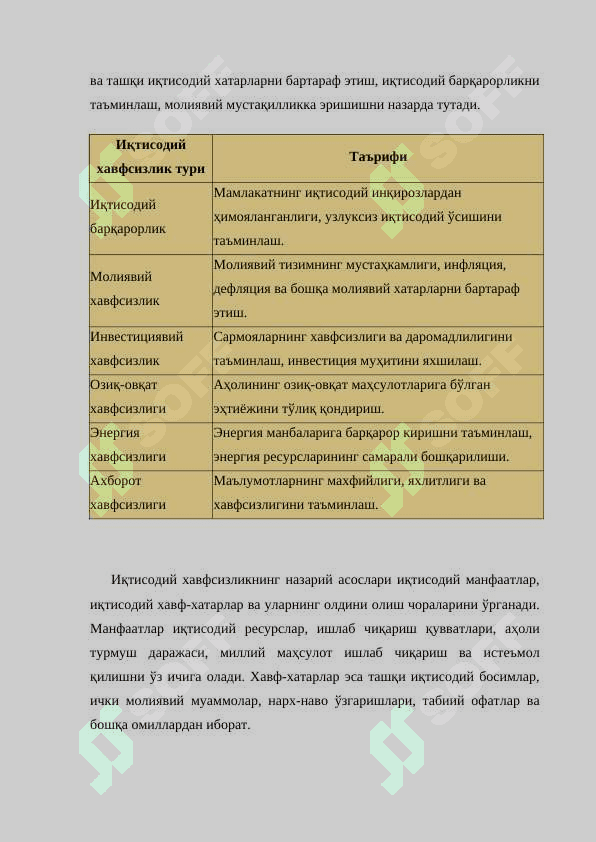 Xo'jalik yurituvchi subyektlar iqtisodiy xavfsizligi tushunchasi va tarkibiy tuzilmasi 6