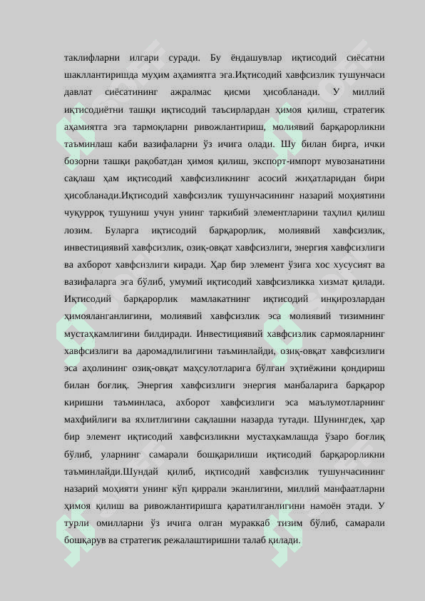 Xo'jalik yurituvchi subyektlar iqtisodiy xavfsizligi tushunchasi va tarkibiy tuzilmasi 8