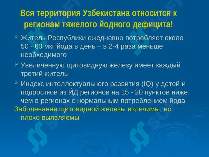 Йоддефицитные заболевания ( ЙДЗ ) 8