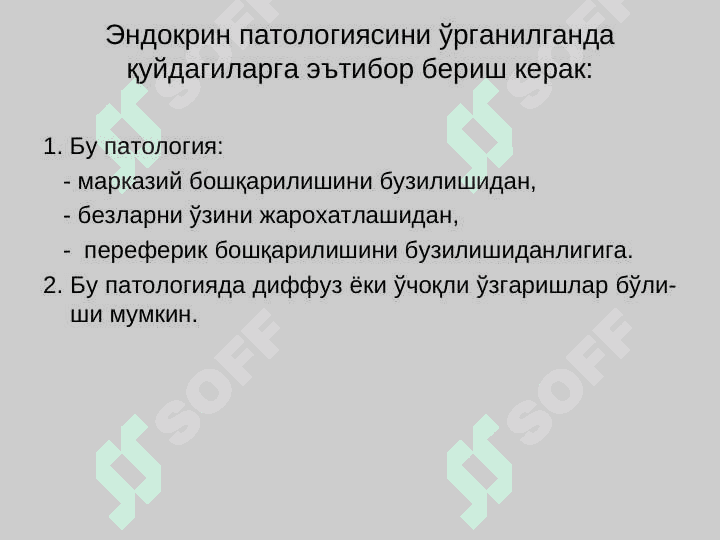 Ayrim endokrin bezlarining parologiyasi . Айрим эндокрин безларининг патологияси 3
