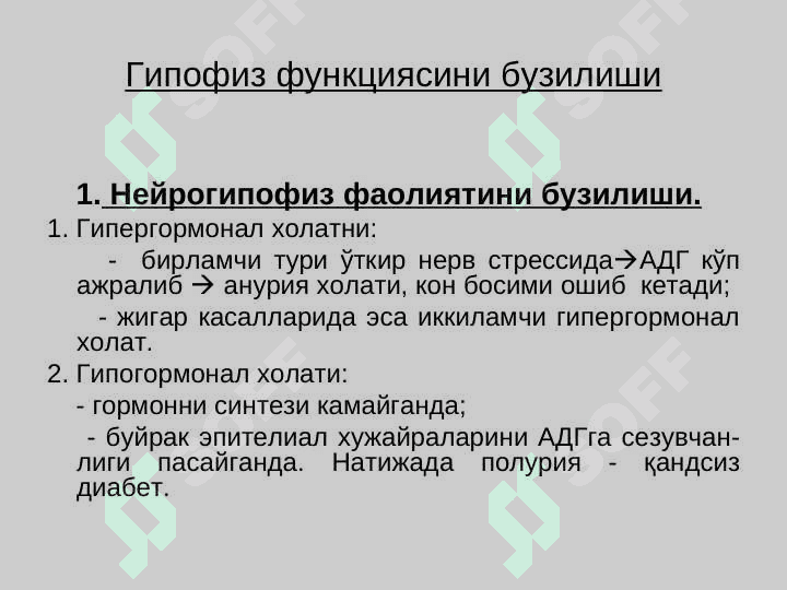 Ayrim endokrin bezlarining parologiyasi . Айрим эндокрин безларининг патологияси 4
