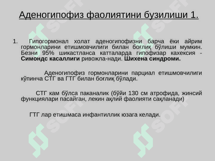 Ayrim endokrin bezlarining parologiyasi . Айрим эндокрин безларининг патологияси 5