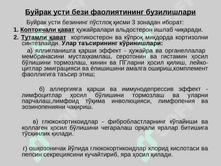 Ayrim endokrin bezlarining parologiyasi . Айрим эндокрин безларининг патологияси 7