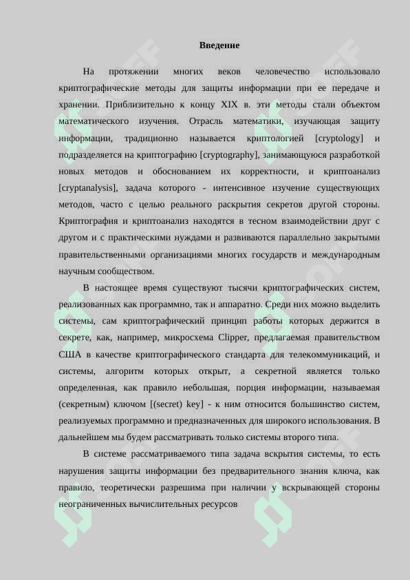 Криптосистемы с открытым ключом 3