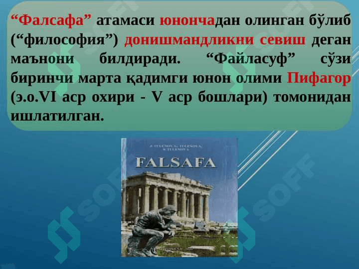 Falsafaning ijtimoiy ahamiyati 2