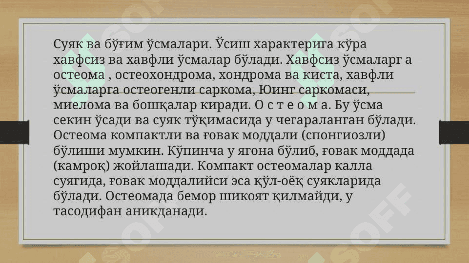 Tayanch harakat tizimida ogʻriq sindromi. Tayanch harakat tizimi oʻsma kasalliklari 3