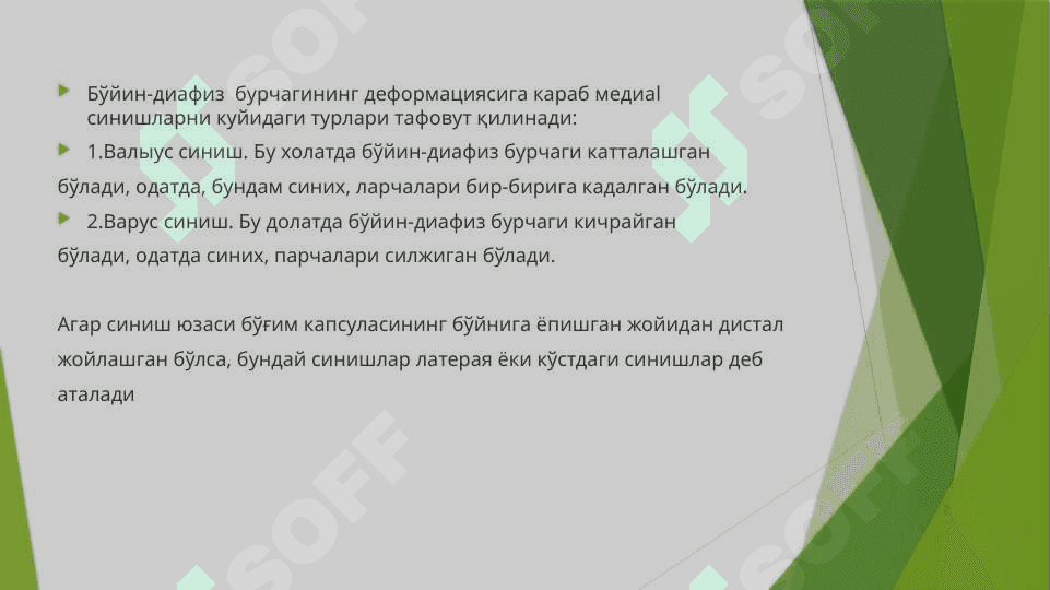 Сон суяги чикишлари. Оек панжаси деформатсиялари  ва касалликлари. Яссиоёклик. Маймокоёклик. 3