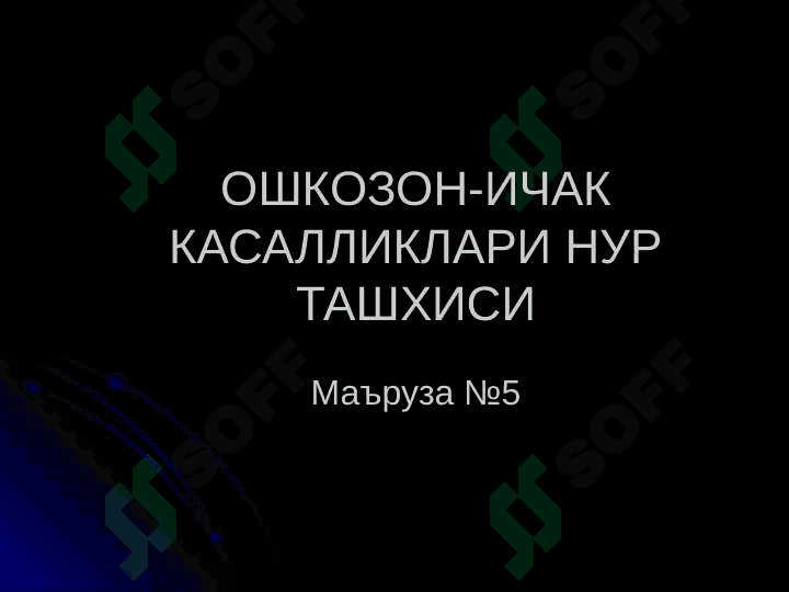 Юрак касалликларини нур ташхиси 2