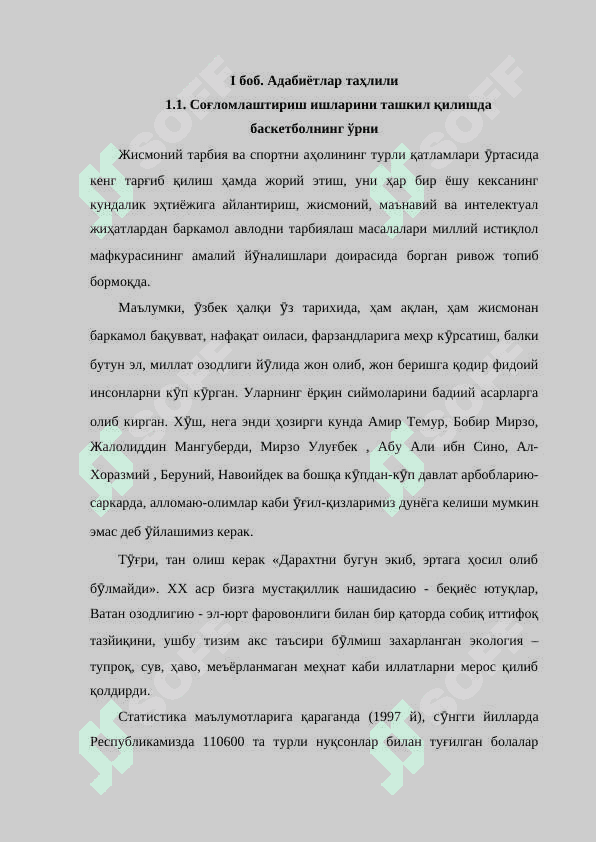 Соғломлаштириш ишларида оммавий  баскетболни самарадорлиги 4