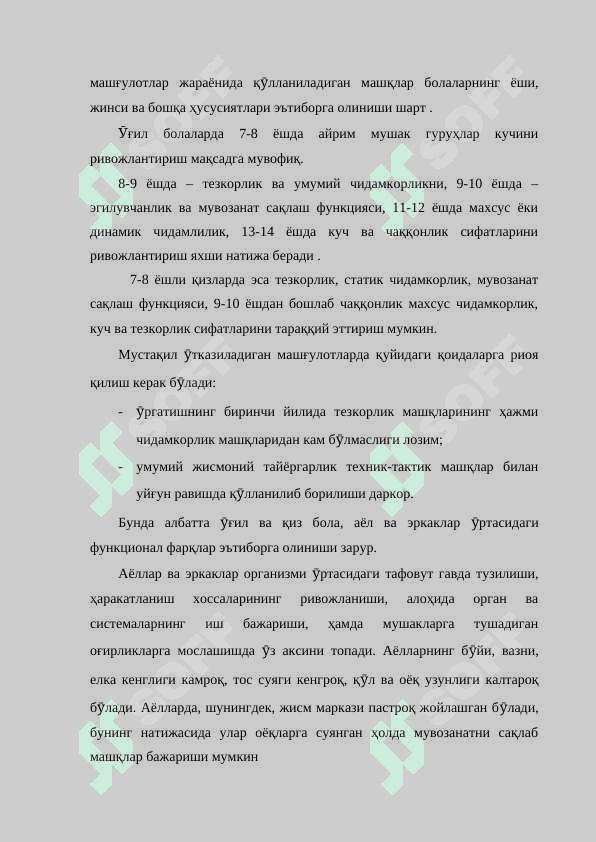 Соғломлаштириш ишларида оммавий  баскетболни самарадорлиги 7