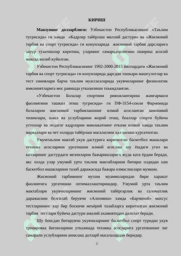 Юқори синф ўқувчилари учун  баскетбол спорт туридан ўқув тренировка йиғинларини ўтказиш усуллари. 2