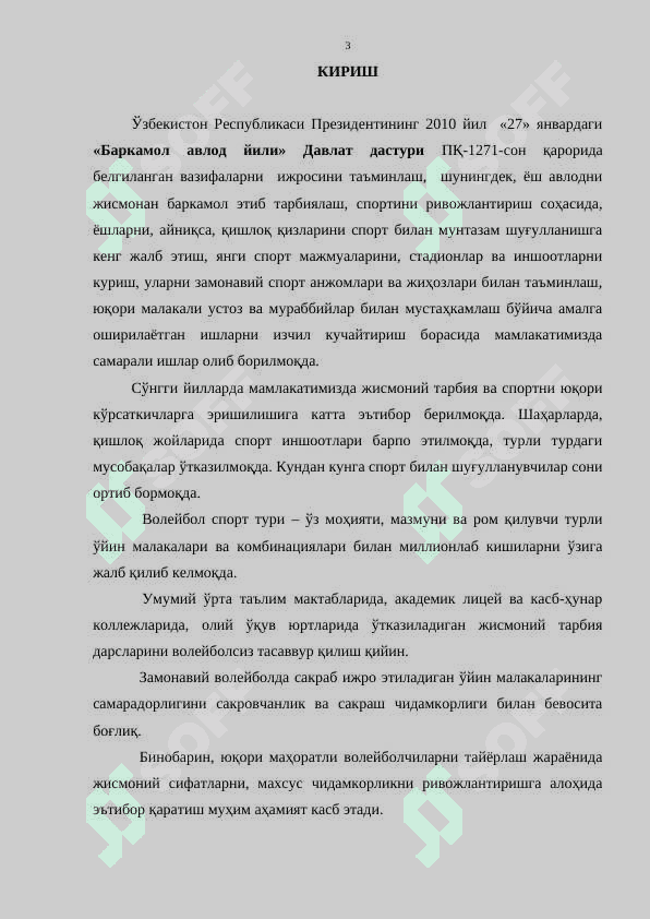 ЁШ ВОЛЕЙБОЛЧИЛАР САКРОВЧАНЛИКЛАРИНИ МАХСУС МАШҚЛАР ВА ҲАРАКАТЛИ ЎЙИНЛАР ЁРДАМИДА ОШИРИШ 3