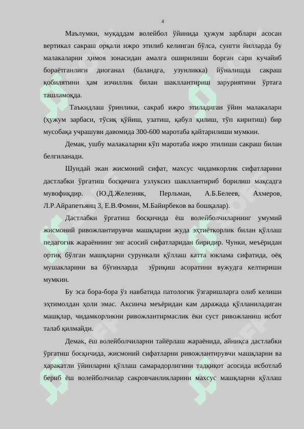 ЁШ ВОЛЕЙБОЛЧИЛАР САКРОВЧАНЛИКЛАРИНИ МАХСУС МАШҚЛАР ВА ҲАРАКАТЛИ ЎЙИНЛАР ЁРДАМИДА ОШИРИШ 4