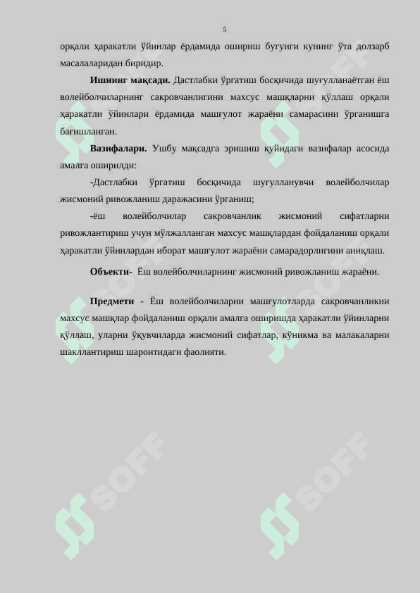 ЁШ ВОЛЕЙБОЛЧИЛАР САКРОВЧАНЛИКЛАРИНИ МАХСУС МАШҚЛАР ВА ҲАРАКАТЛИ ЎЙИНЛАР ЁРДАМИДА ОШИРИШ 5