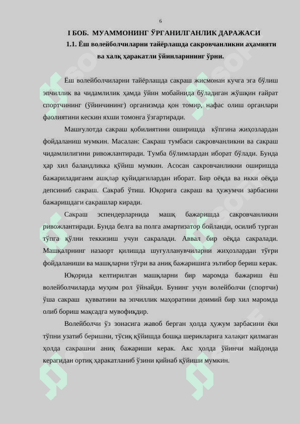 ЁШ ВОЛЕЙБОЛЧИЛАР САКРОВЧАНЛИКЛАРИНИ МАХСУС МАШҚЛАР ВА ҲАРАКАТЛИ ЎЙИНЛАР ЁРДАМИДА ОШИРИШ 6