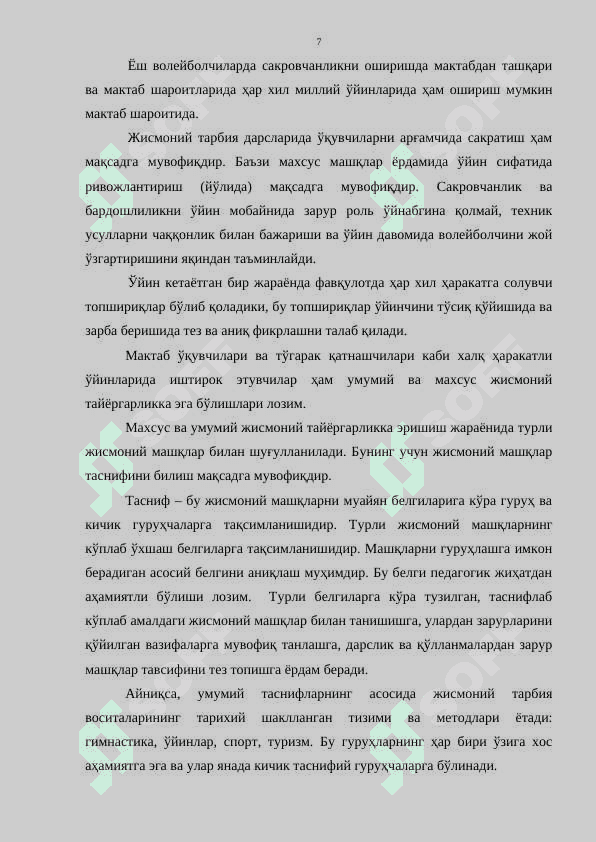 ЁШ ВОЛЕЙБОЛЧИЛАР САКРОВЧАНЛИКЛАРИНИ МАХСУС МАШҚЛАР ВА ҲАРАКАТЛИ ЎЙИНЛАР ЁРДАМИДА ОШИРИШ 7
