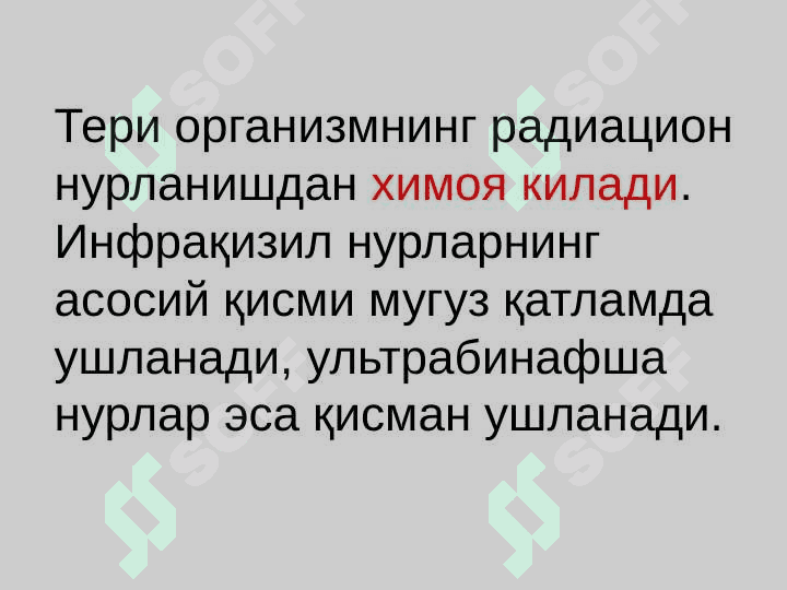 Тери, тери ости ёғ қаватининг болалардаги анатомо-физиологик хусусиятлари.BKP 7