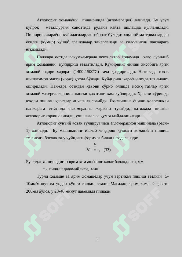 Agloporit ishlab chiqarish texnologiyasi 5