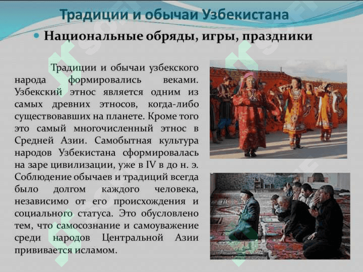 Teма:Традиции обряды праздники русского и узбекского народа 3