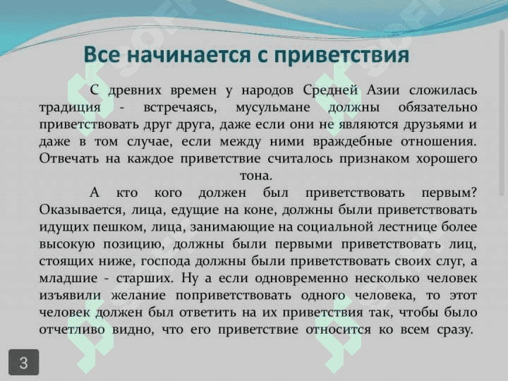Teма:Традиции обряды праздники русского и узбекского народа 4