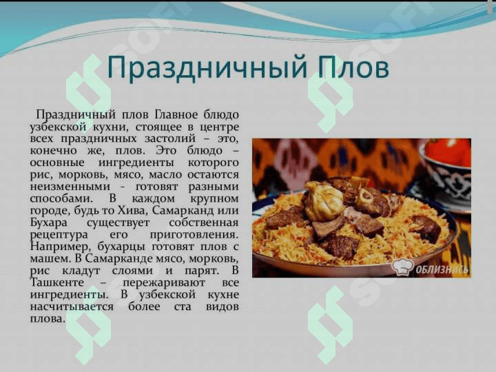 Teма:Традиции обряды праздники русского и узбекского народа 8
