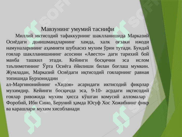 Ўрта Осиёдаги темурийлар давригача бўлган ва темурийлар давридаги иқтисодий ғоялар 2