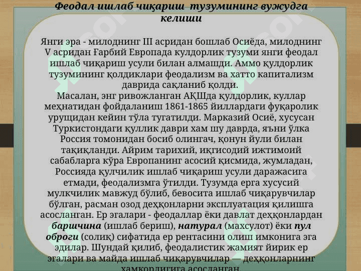 Феодал жамият ва унинг емирилиши давридаги иқтисодий ғоялар. 2