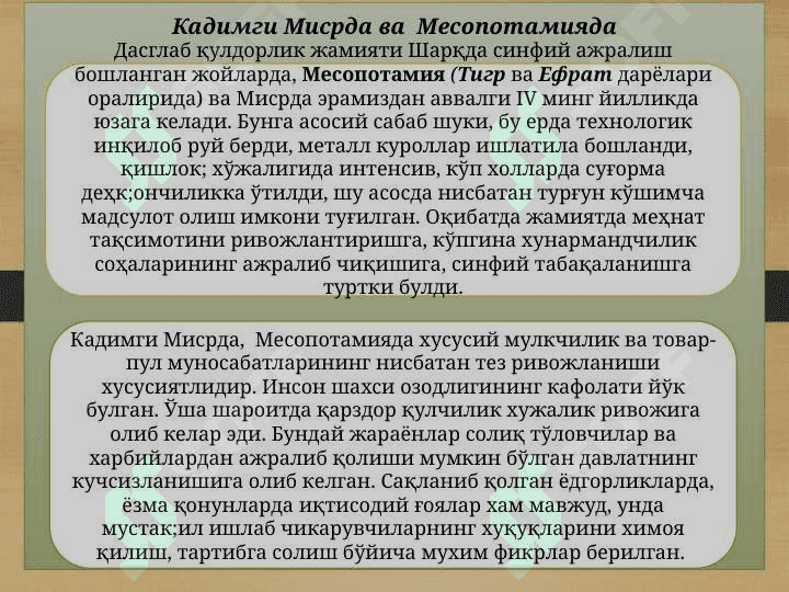Қадимги дунё иқтисодий таълимотлари 3