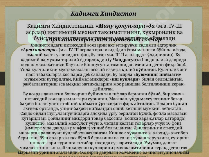 Қадимги дунё иқтисодий таълимотлари 5