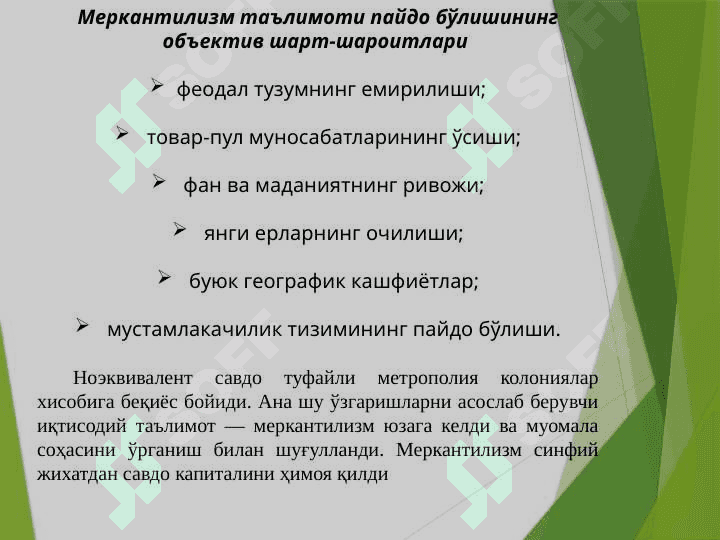 Меркантилизм иқтисодий таълимоти 3