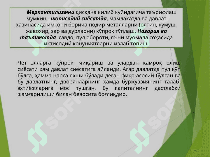 Меркантилизм иқтисодий таълимоти 7