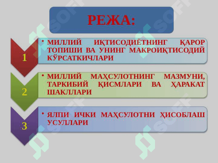 МИЛЛИЙ ИҚТИСОДИЁТ ВА УНИНГ МАКРОИҚТИСОДИЙ ЎЛЧАМЛАРИ. ЯЛПИ МИЛЛИЙ МАҲСУЛОТ ВА УНИНГ ҲАРАКАТ ШАКЛЛАРИ 2