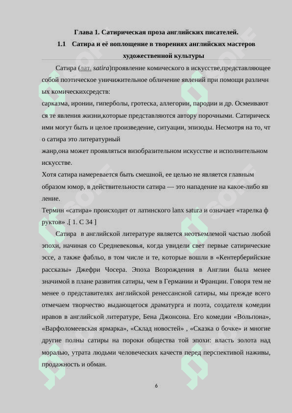 Сатирическая проза английских писателей 6