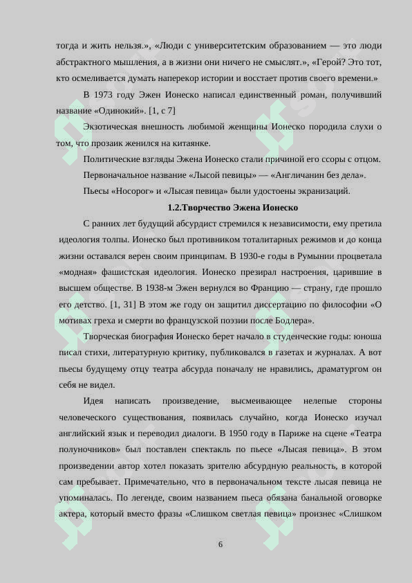Проблематика пьесы Носорог Ионеско 6