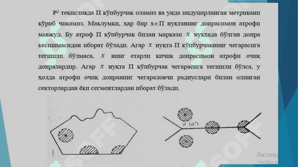 Топологик кўпхилликлар. Бир ва икки ўлчамли кўпхилликлар. 3