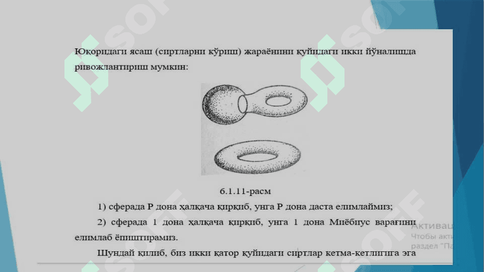 Топологик кўпхилликлар. Бир ва икки ўлчамли кўпхилликлар. 8