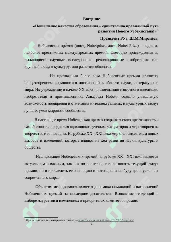 Нобелевские премии на рубеже ХХ -ХХI веке 3