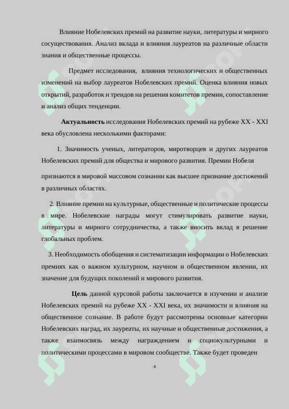 Нобелевские премии на рубеже ХХ -ХХI веке 4