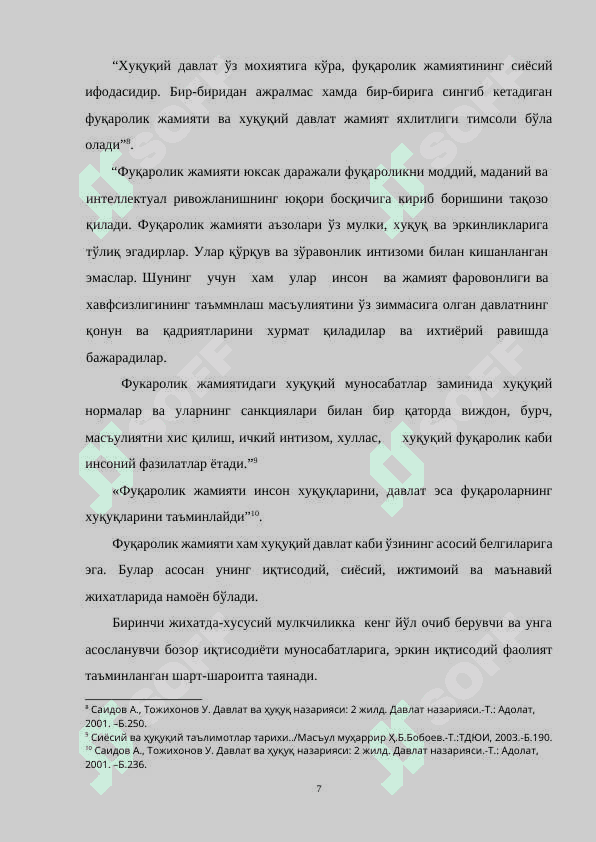 ҲУҚУҚИЙ ДАВЛАТ ТУШУНЧАСИ ВА ТАЪРИФИ 7