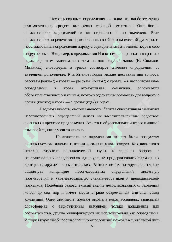Несогласованные определения в прозе ,рассказ одного автора 5