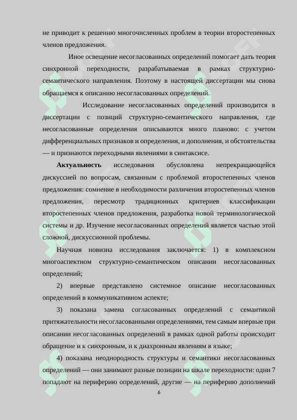 Несогласованные определения в прозе ,рассказ одного автора 6